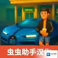 仿真汽车模拟器仿真汽车模拟器