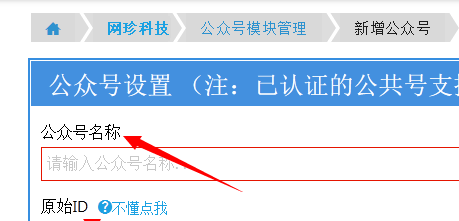 微信公众号