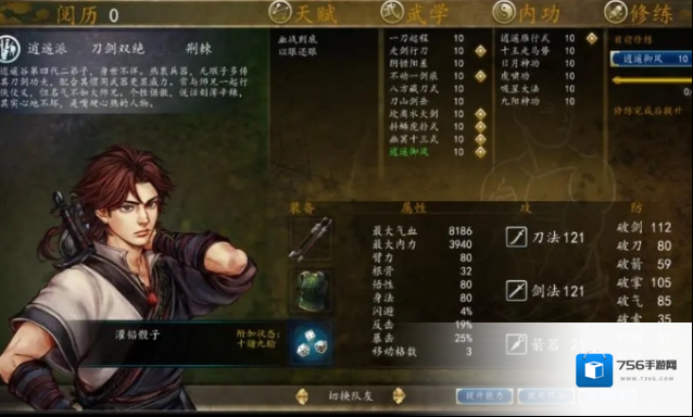 侠客风云传角色