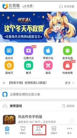 《交易猫》提现功能使用说明
