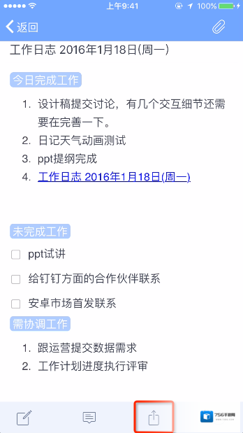 《为知笔记》链接添加功能使用说明