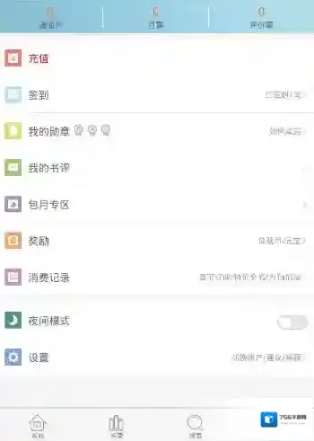 《潇湘书院》申请签约的方法介绍