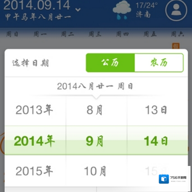 中华万年历阳历和阴历