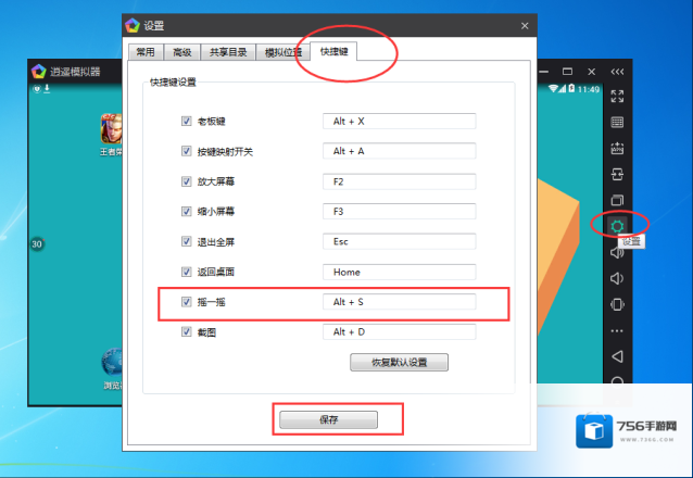 逍遥安卓模拟器点击