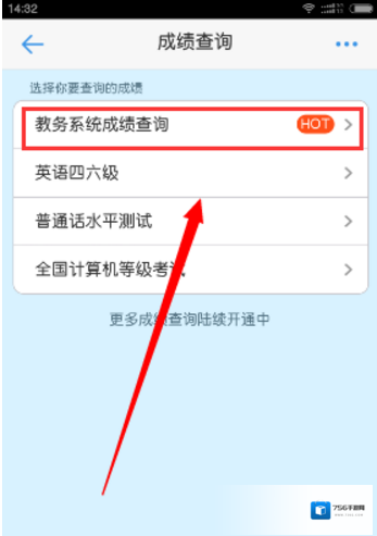 超级课程表考试成绩