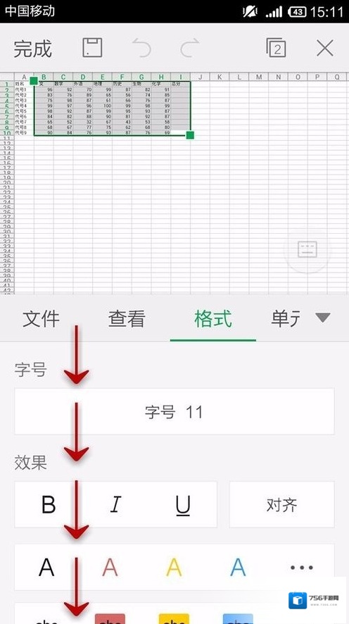 金山WPS办公软件向下