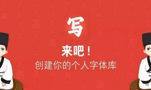 写字先生临摹