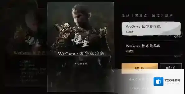 黑神话：悟空好友