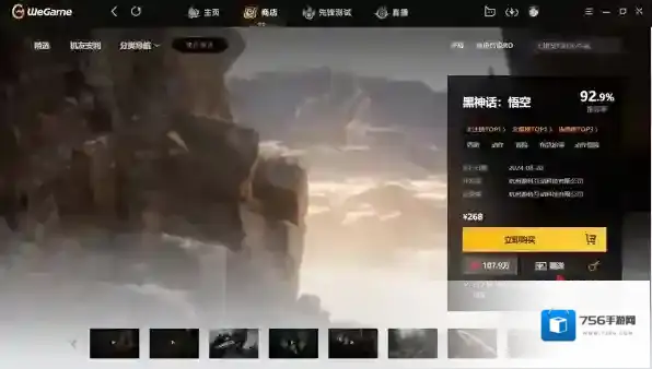 黑神话：悟空版本