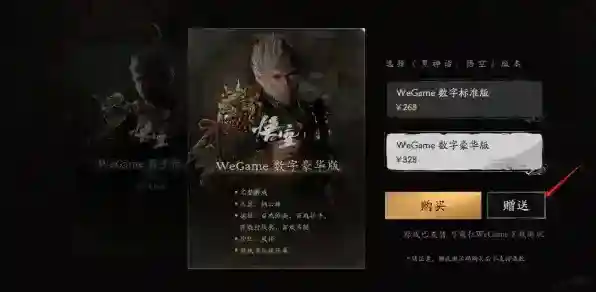 黑神话：悟空游戏