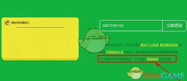 搜狗号码通取消
