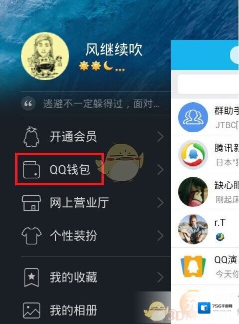 QQ点击
