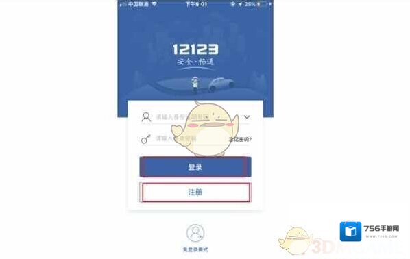 交管12123车辆信息