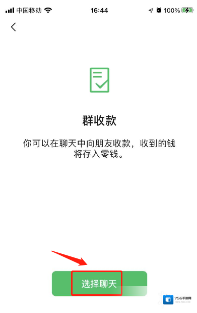 微信点击