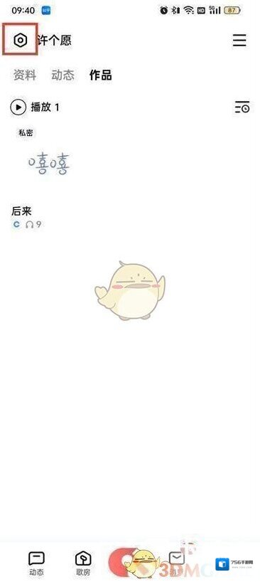 全民K歌页面