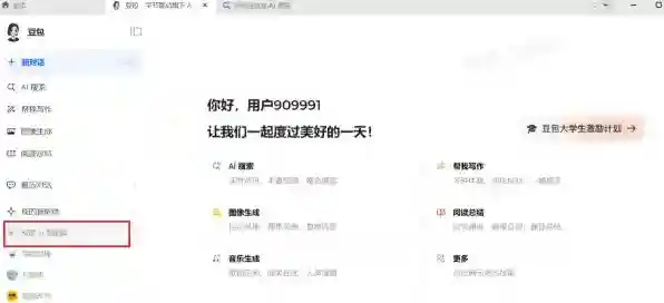 豆包点击
