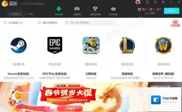 雷神加速器加速