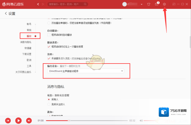 网易云音乐播放失败