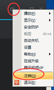 《腾讯视频》切换登录账号方法介绍