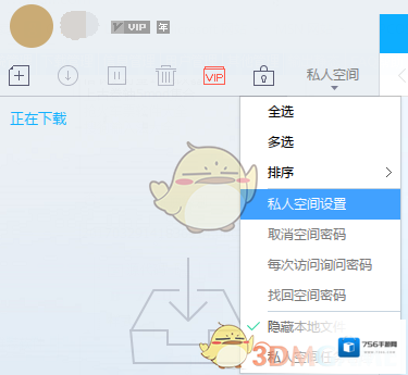 迅雷私人