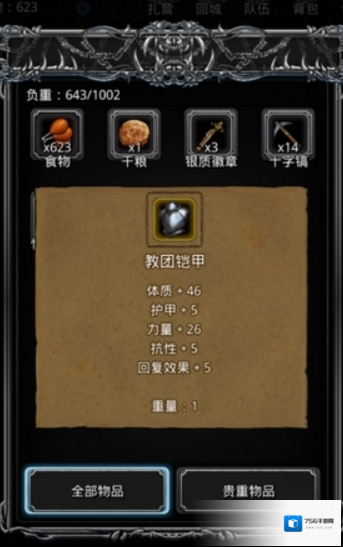 地下城堡2绳梯