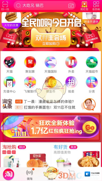 《淘宝网》双十一狂欢桌面玩法介绍