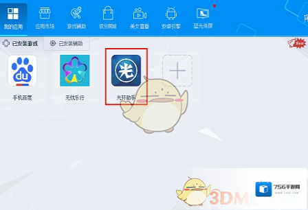 光环助手立即安装