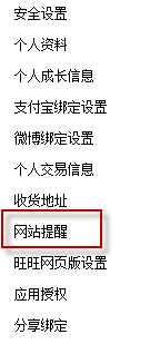 淘宝网账户设置