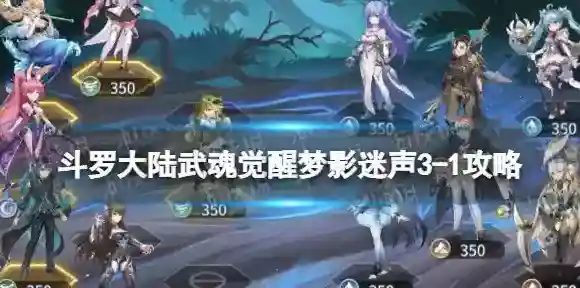 斗罗大陆武魂觉醒影迷