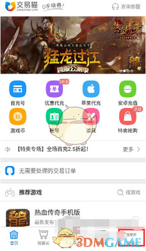 《交易猫》联系发货客服方法介绍