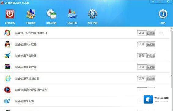 定时关机3000执行任务