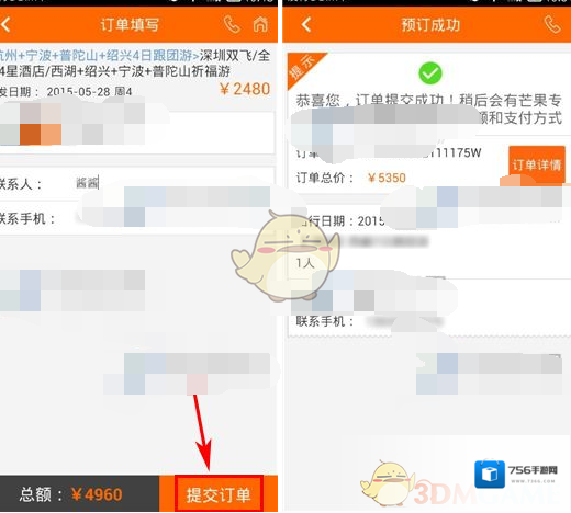 芒果旅游点击