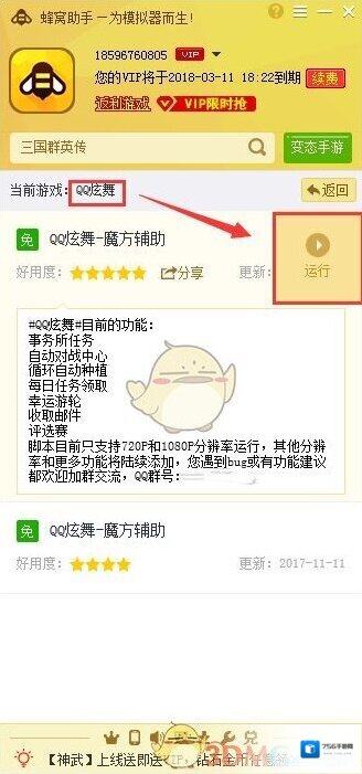 QQ炫舞安卓模拟器