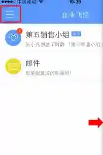 《企业飞信》设置个人信息的方法介绍