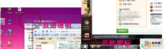 win7仿win8主题主题