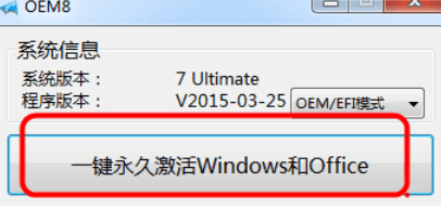 小马Win10激活工具永久激活