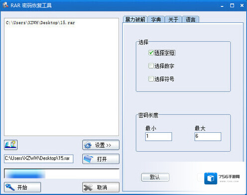 winrar密码破解工具密码破解工具