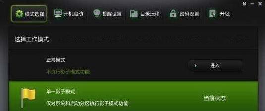 影子系统影子模式