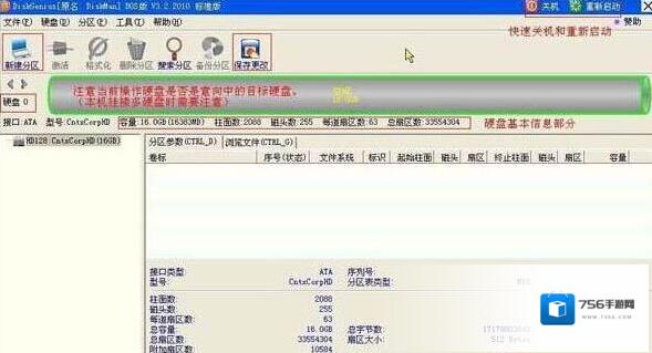 DiskGenius分区