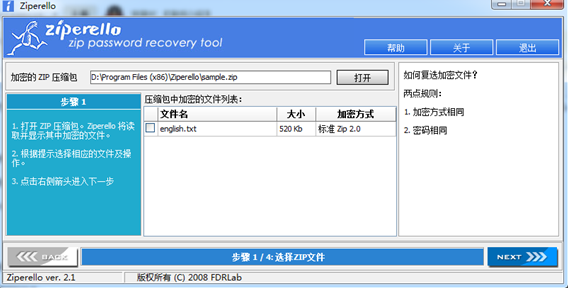 解压密码破解工具模板