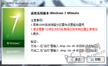 win7激活码生成器方法