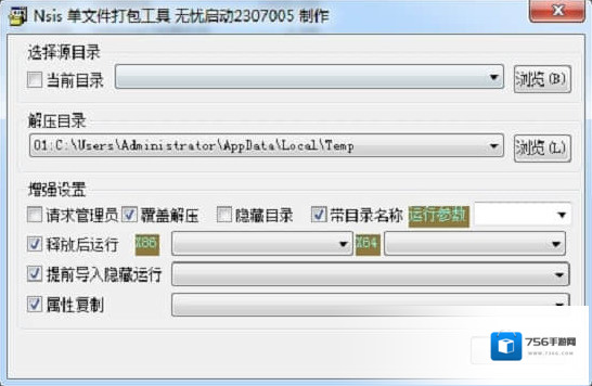NSIS单文件打包工具单文件