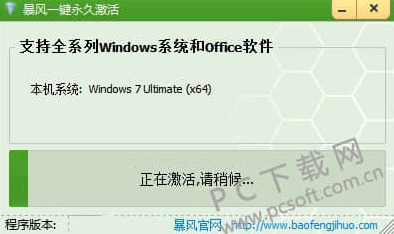 暴风win10激活工具暴风