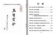 玉历宝钞-v2012
