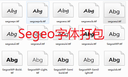 Segeo字体打包字体