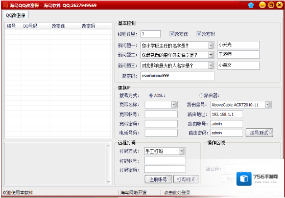 海鸟QQ批量改密保改密码密保