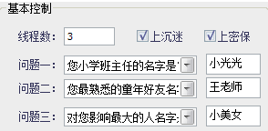 海鸟QQ批量改密保改密码海鸟
