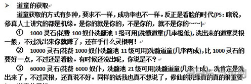 想不想修真洗髓