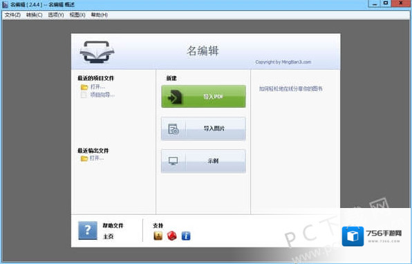 名编辑电子杂志大师电子杂志