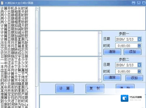 大漠驼铃大全日期计算器日期计算器